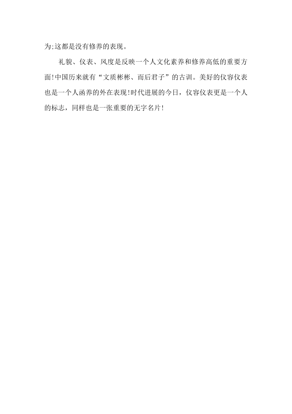 礼仪之邦演讲稿_第2页