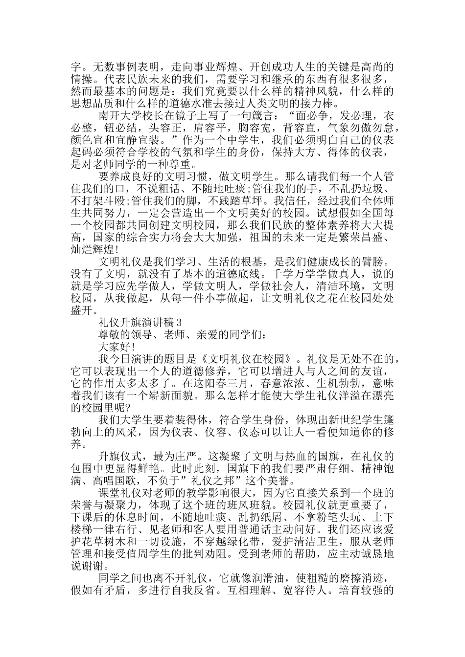 礼仪升旗演讲稿大学生_第2页