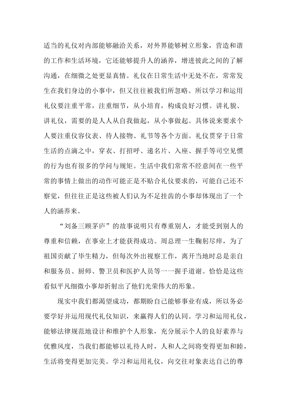 礼仪培训个人心得体会1000字5篇_第2页