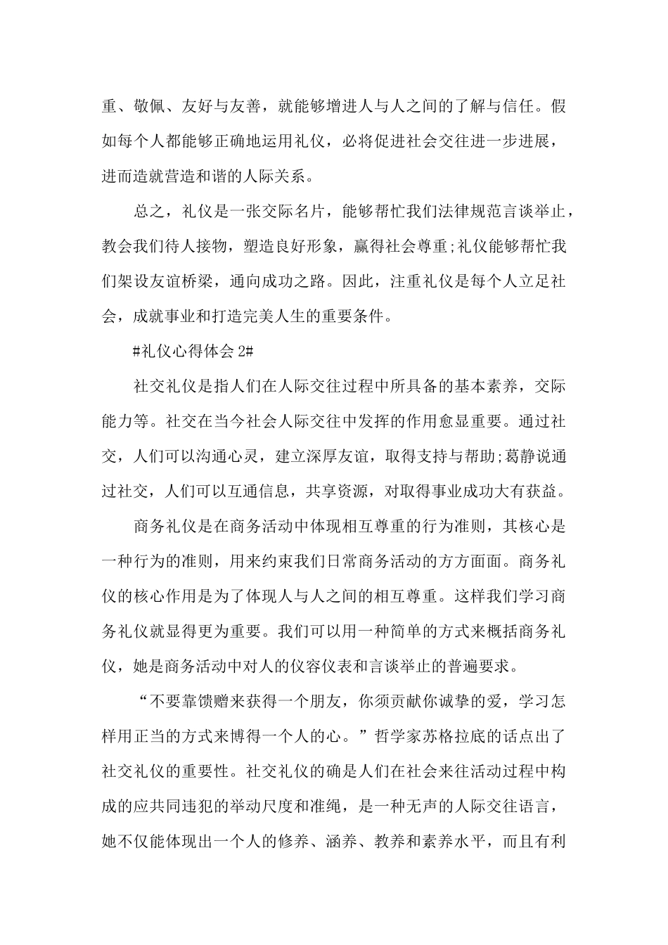 礼仪培训个人心得体会1000字5篇_第3页