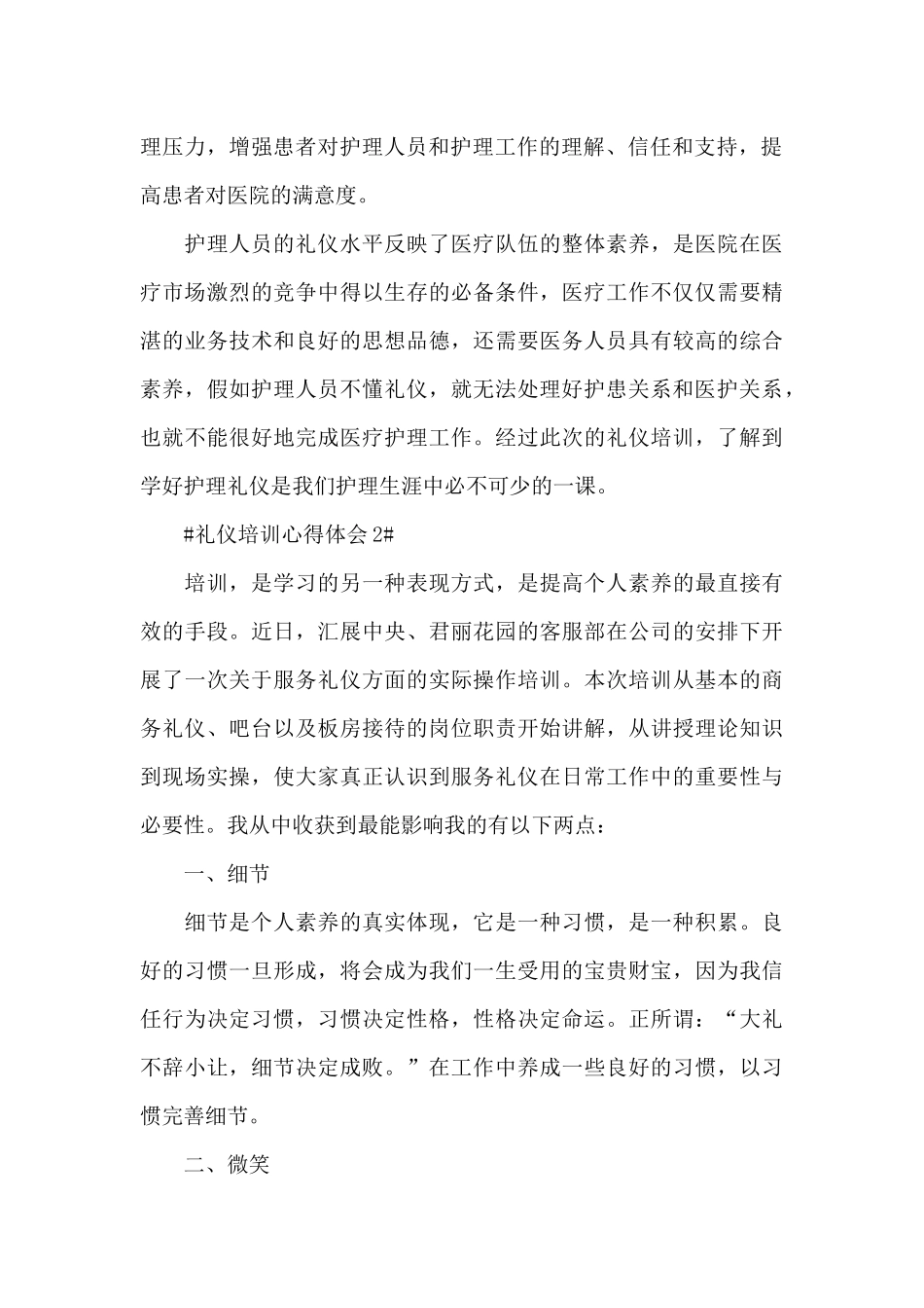 礼仪培训个人心得体会五篇_第2页