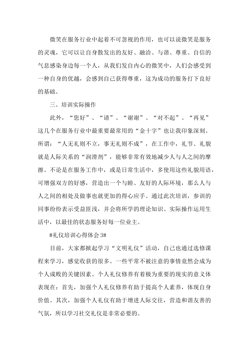 礼仪培训个人心得体会五篇_第3页
