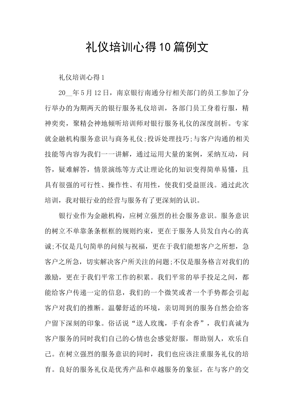 礼仪培训心得10篇例文_第1页