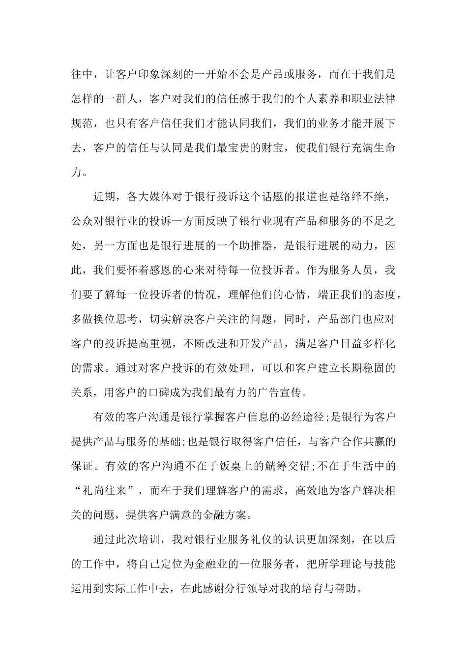 礼仪培训心得10篇例文_第2页