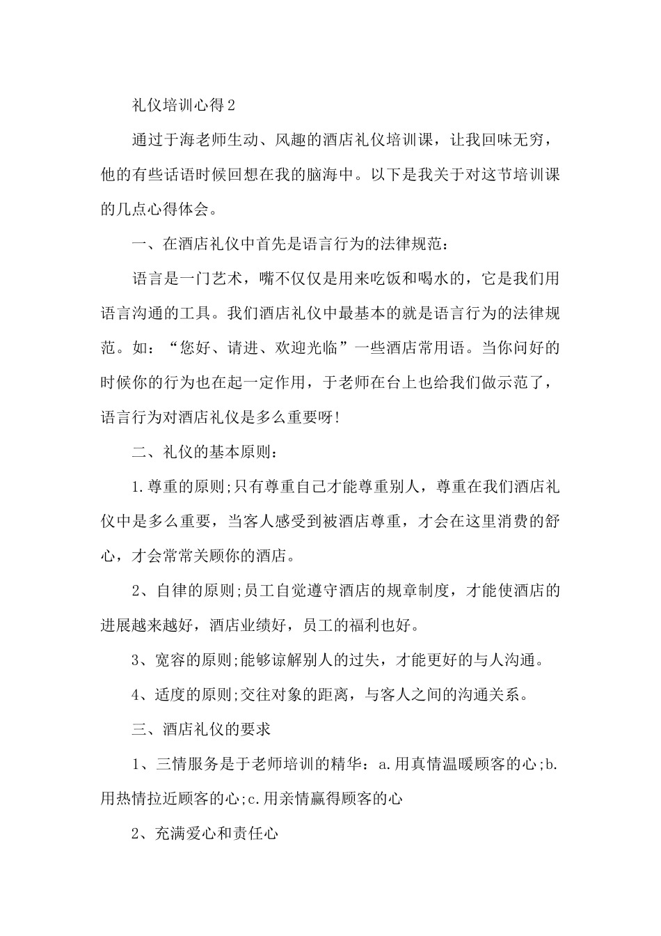礼仪培训心得10篇例文_第3页