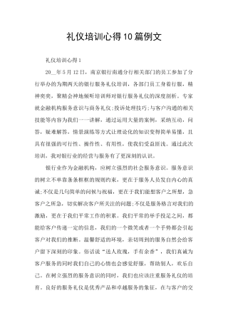 礼仪培训心得10篇例文