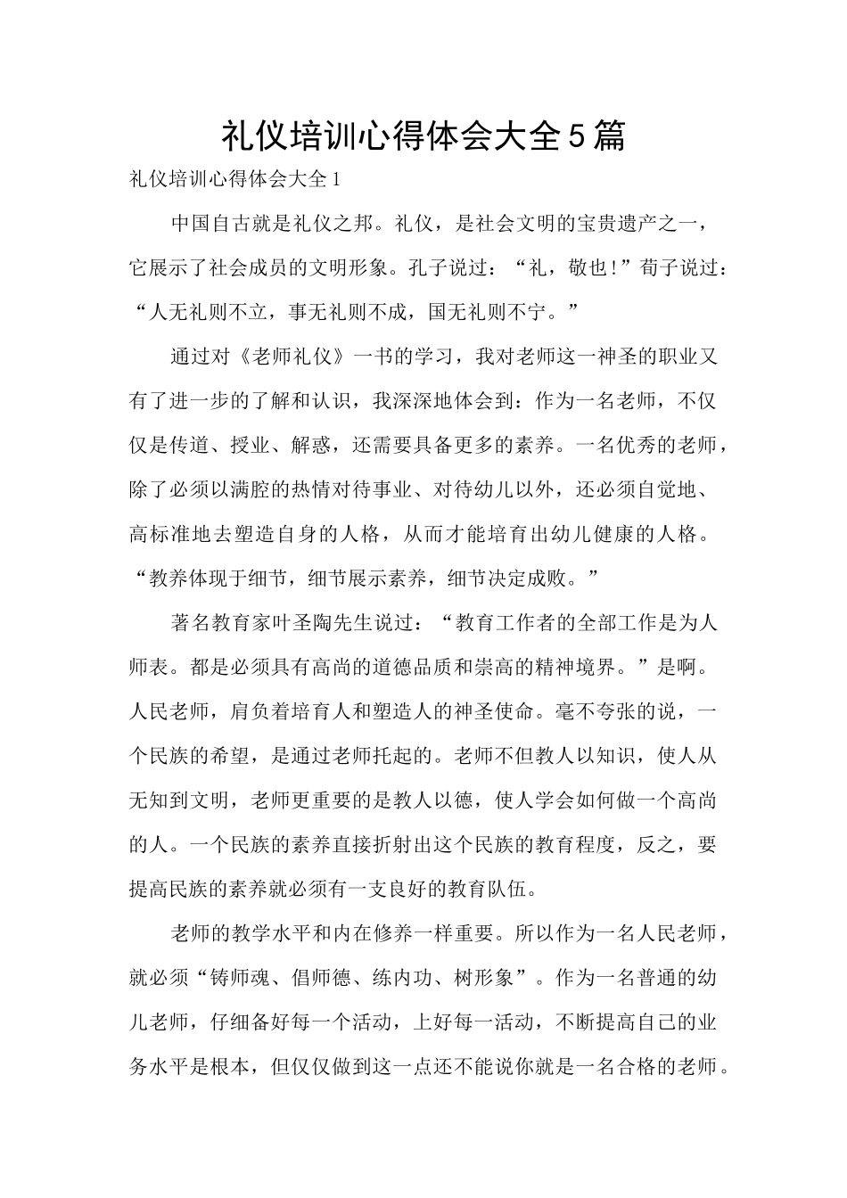 礼仪培训心得体会大全5篇_第1页