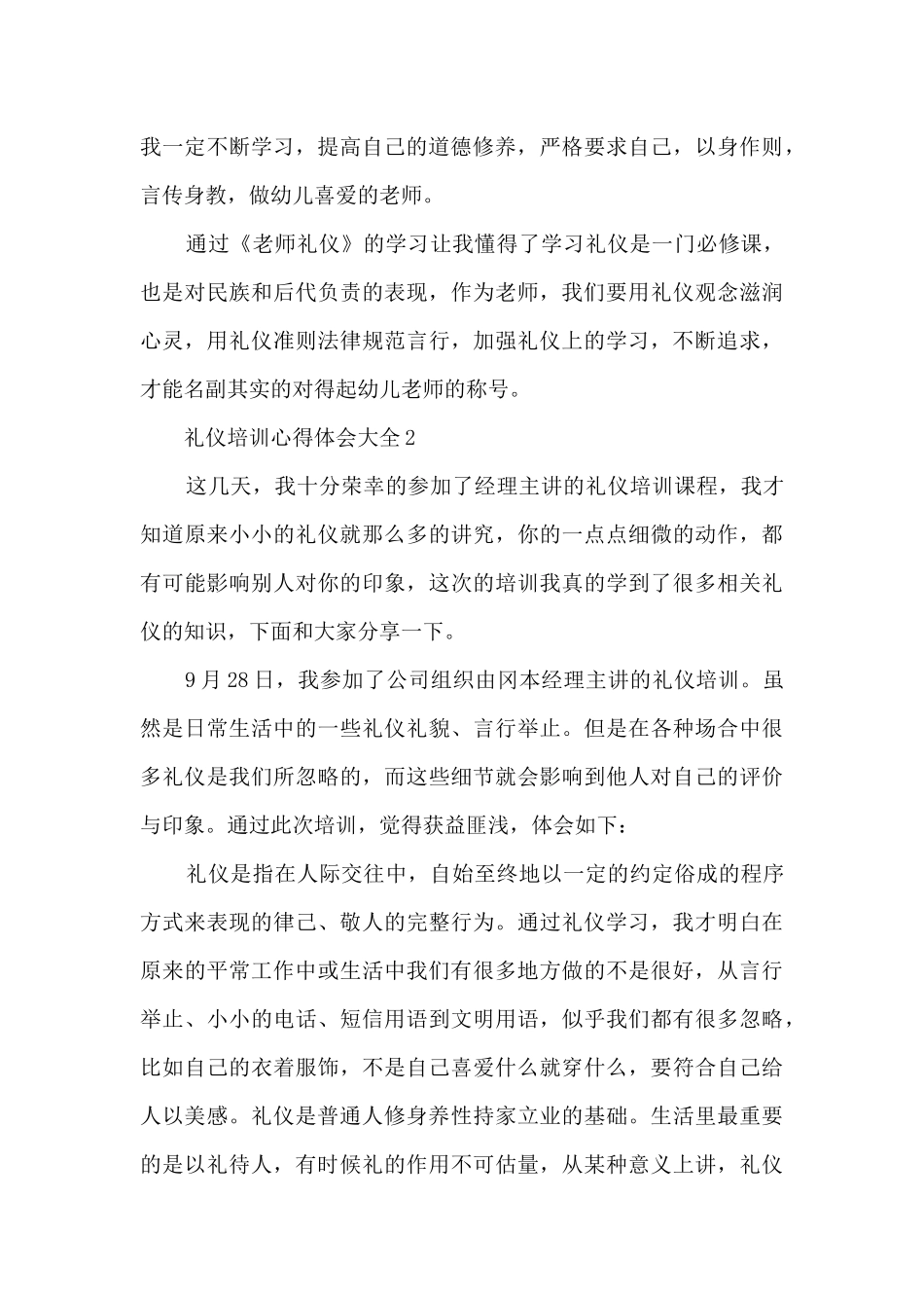 礼仪培训心得体会大全5篇_第3页