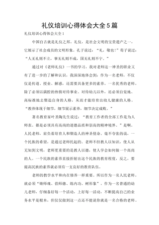 礼仪培训心得体会大全5篇