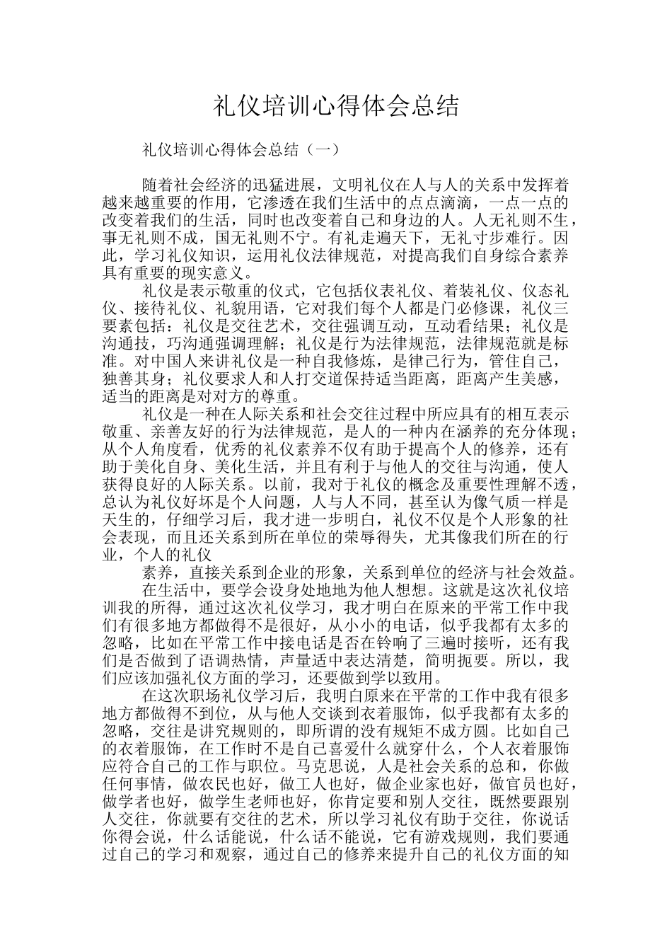 礼仪培训心得体会总结_第1页