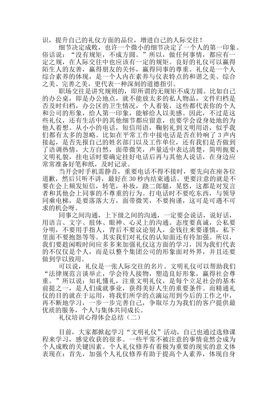 礼仪培训心得体会总结_第2页