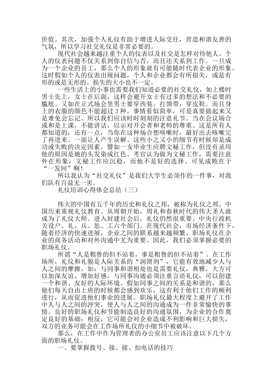 礼仪培训心得体会总结_第3页