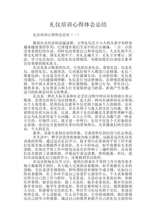 礼仪培训心得体会总结