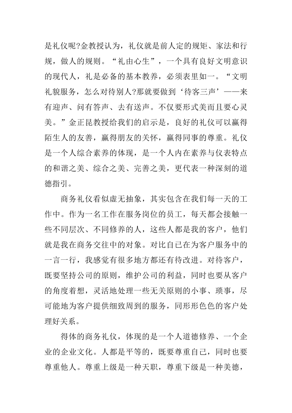 礼仪培训的总结_第3页