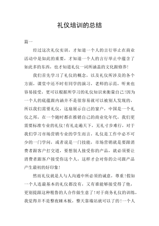 礼仪培训的总结