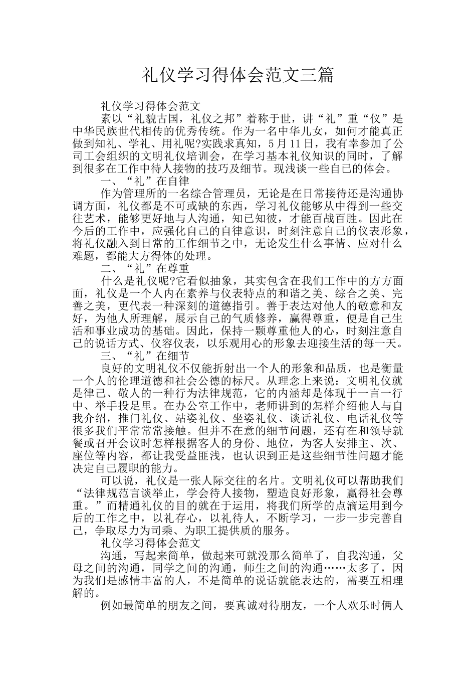 礼仪学习得体会范文三篇_第1页