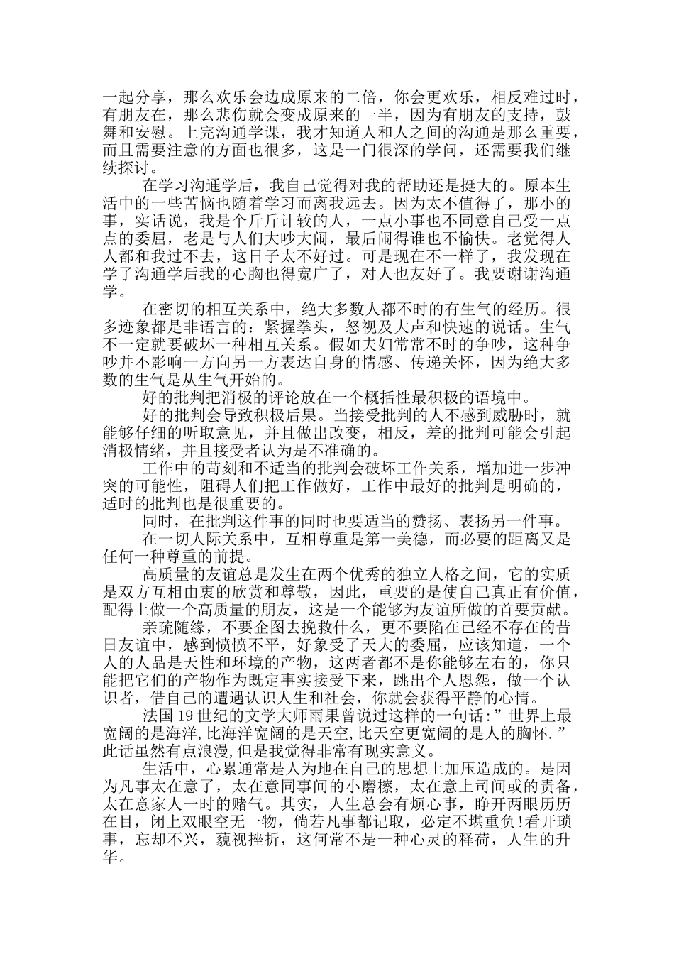 礼仪学习得体会范文三篇_第2页