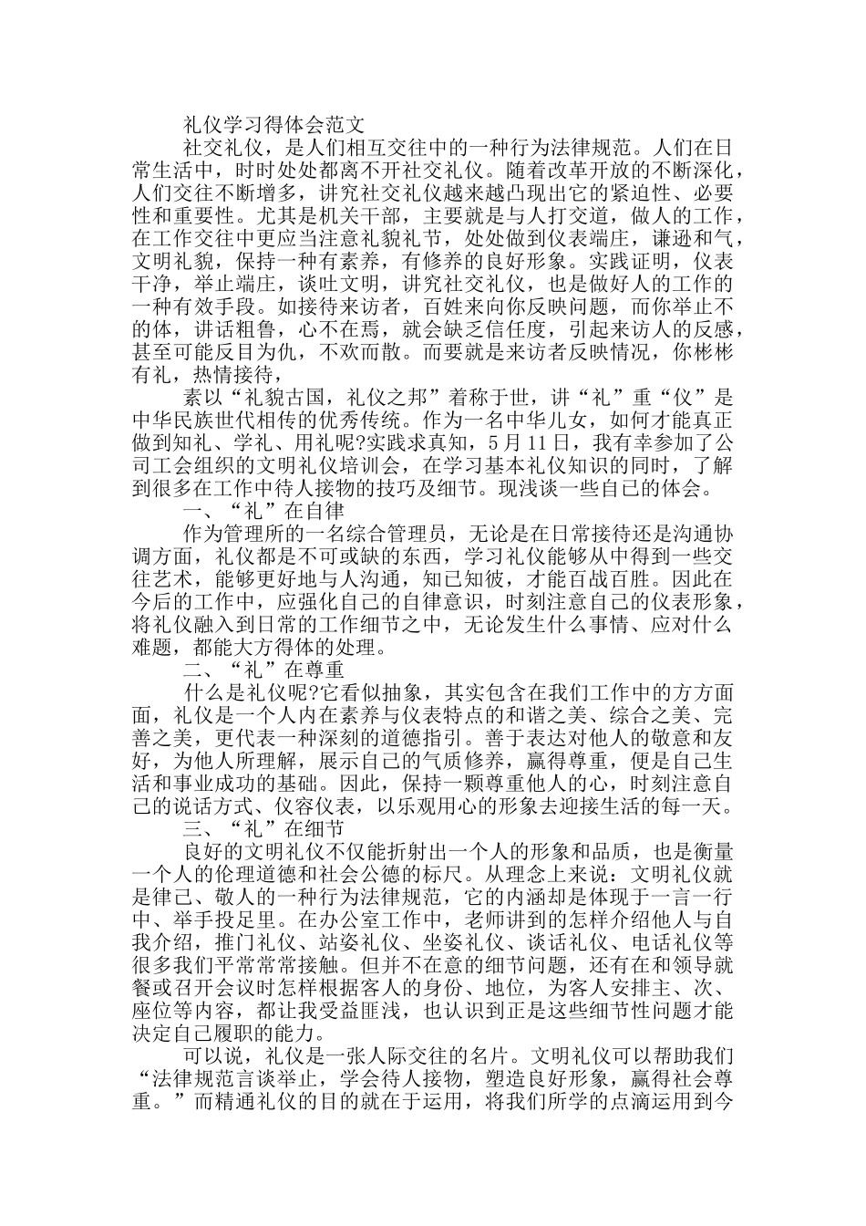 礼仪学习得体会范文三篇_第3页