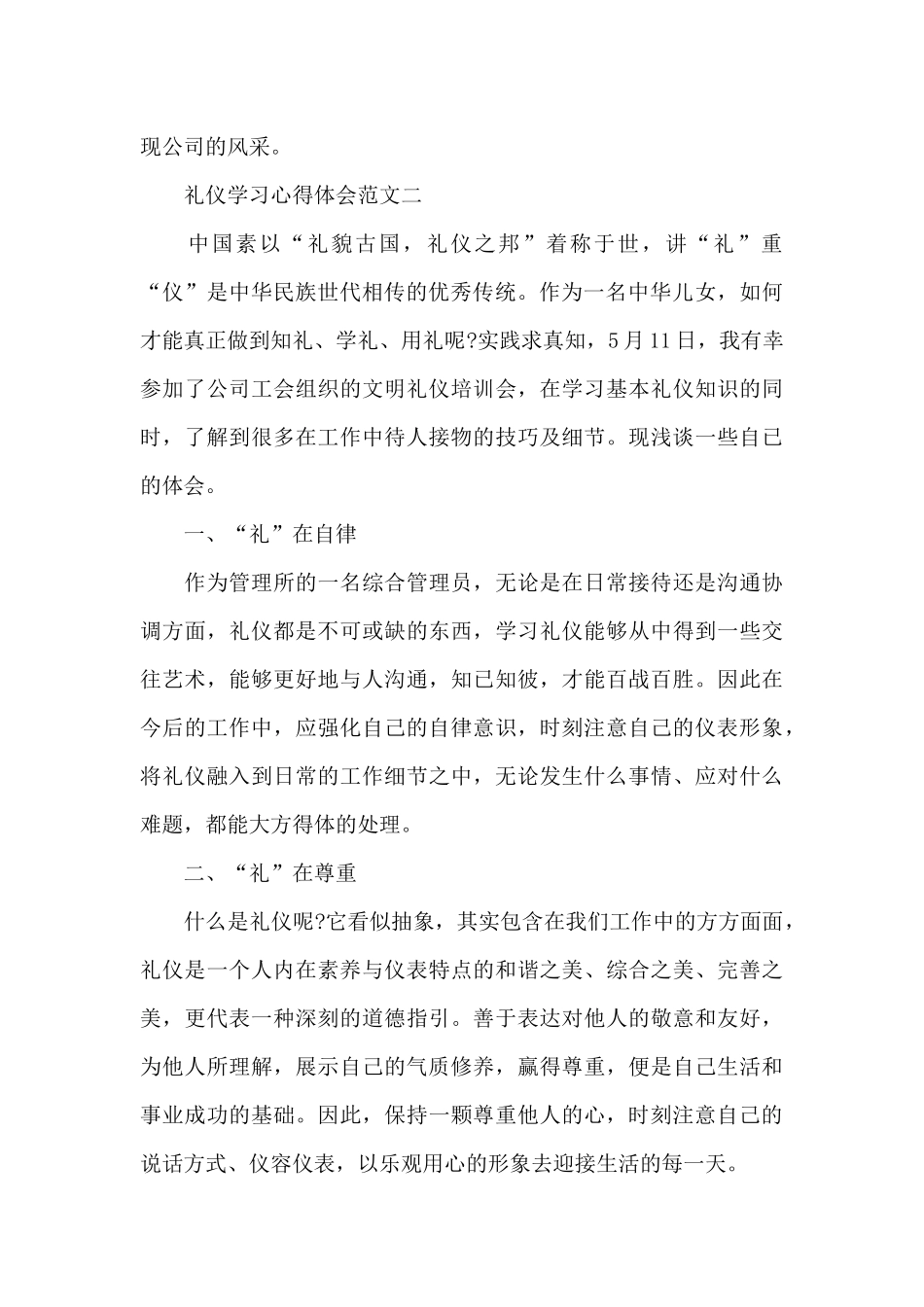 礼仪学习心得体会五篇范文_第2页