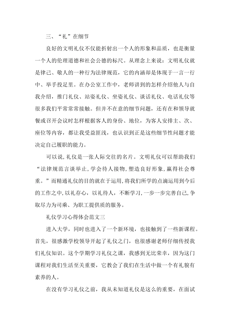礼仪学习心得体会五篇范文_第3页
