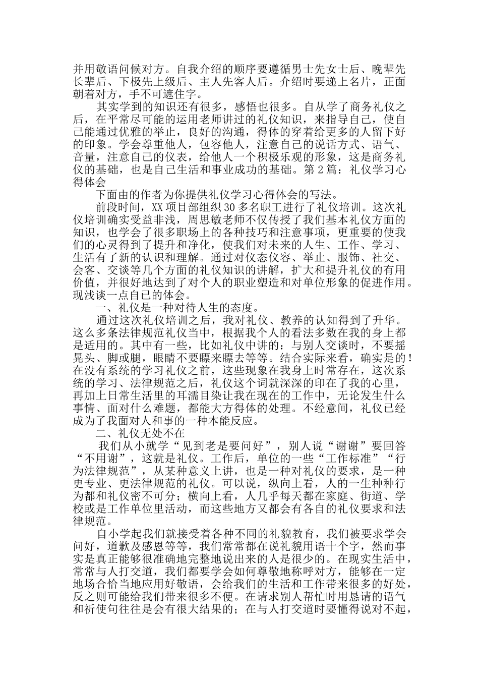 礼仪学习心得体会投稿3篇_第2页