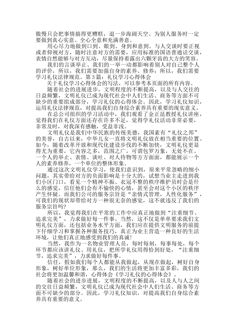 礼仪学习心得体会投稿3篇_第3页