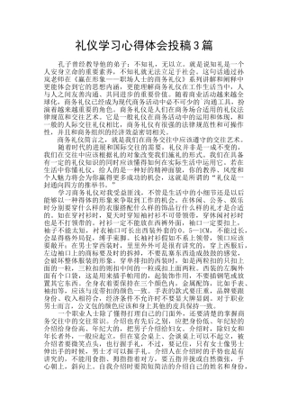 礼仪学习心得体会投稿3篇