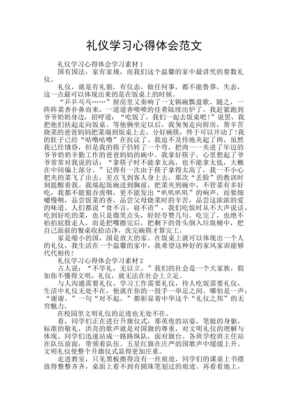 礼仪学习心得体会范文_第1页