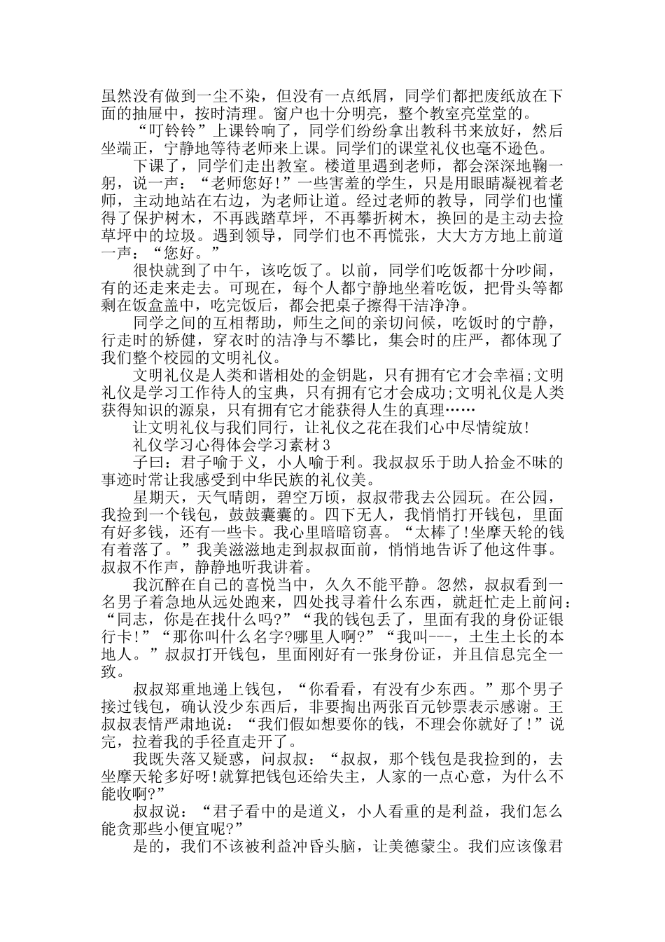 礼仪学习心得体会范文_第2页