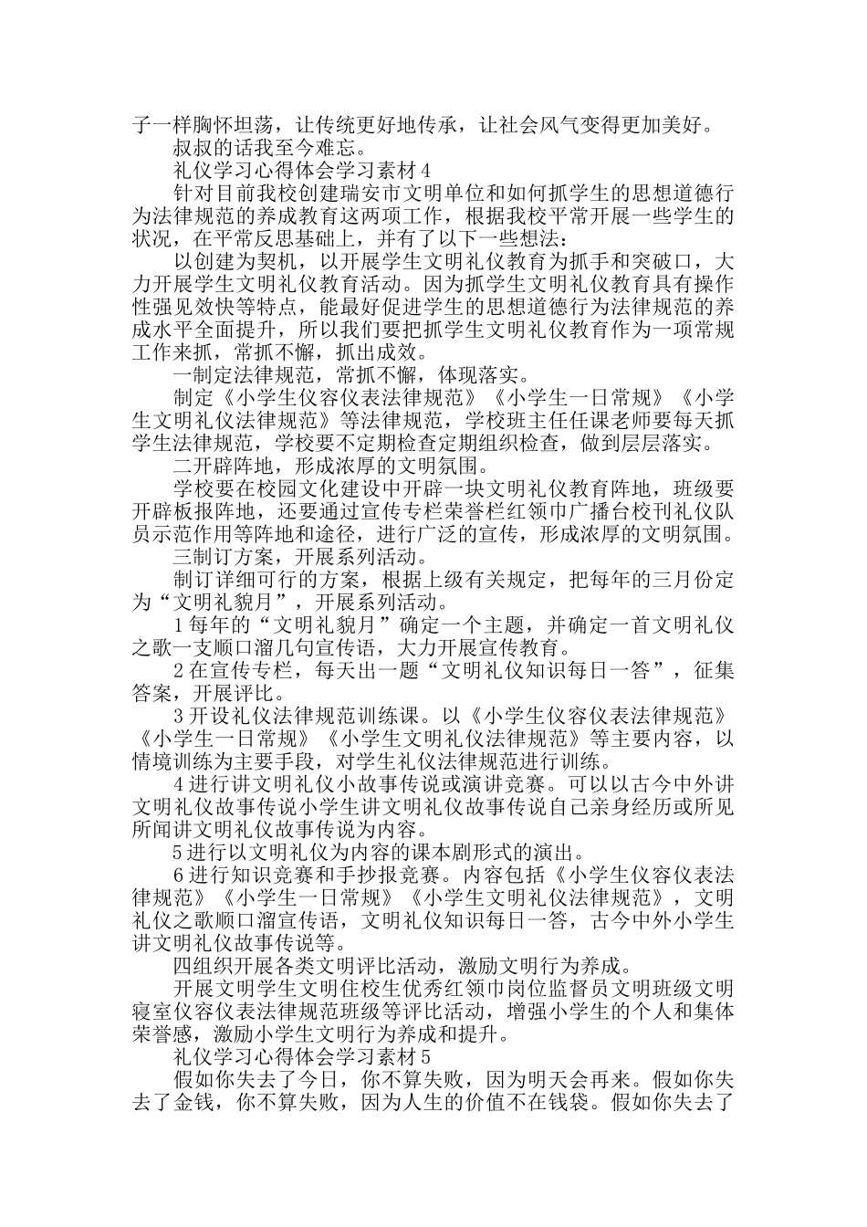 礼仪学习心得体会范文_第3页