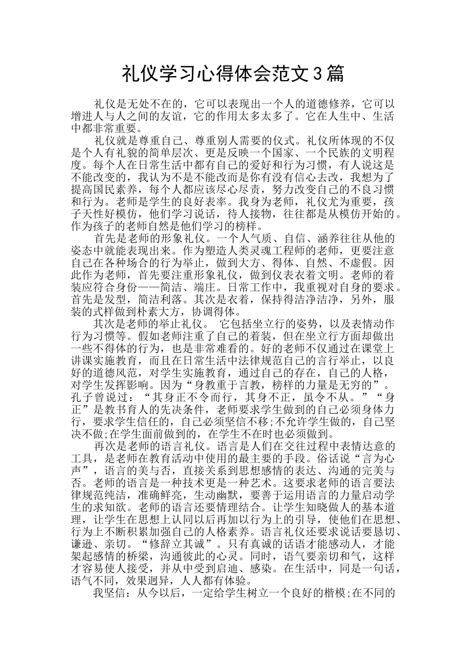 礼仪学习心得体会范文3篇_第1页