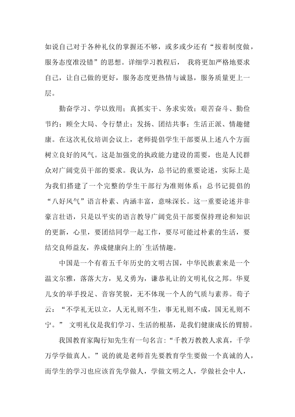 礼仪学习心得体会范文五篇_第2页