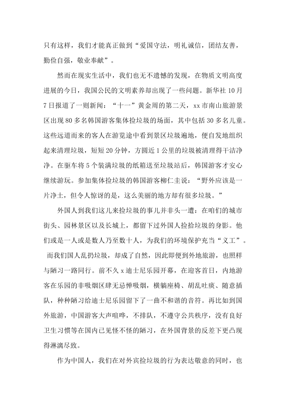 礼仪学习心得体会范文五篇_第3页