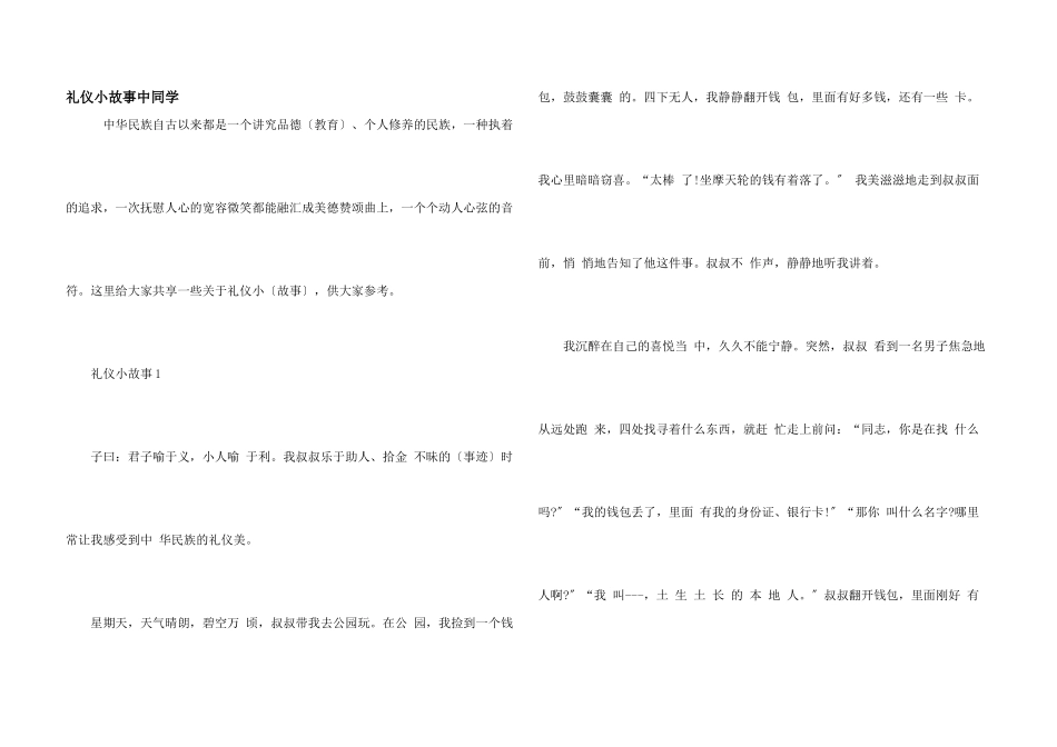 礼仪小故事中学生_第1页