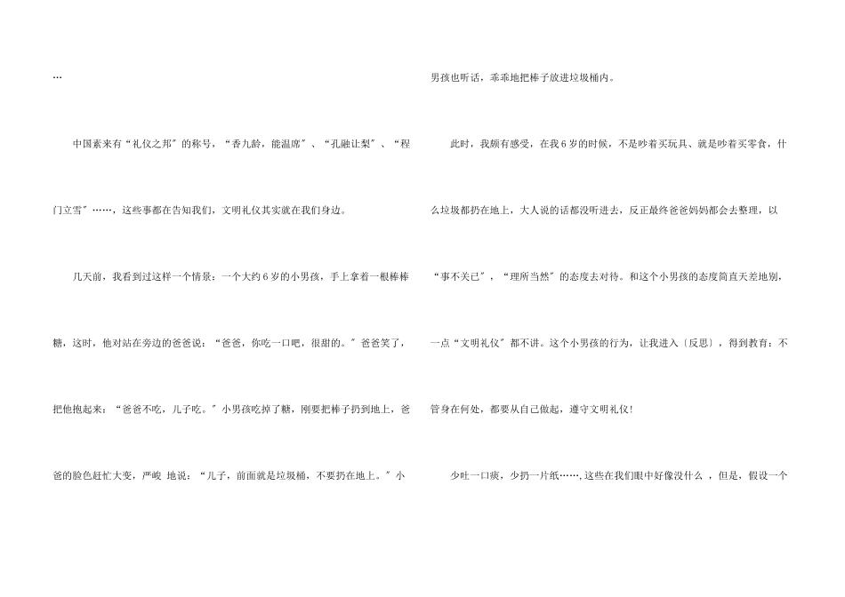 礼仪小故事中学生_第3页