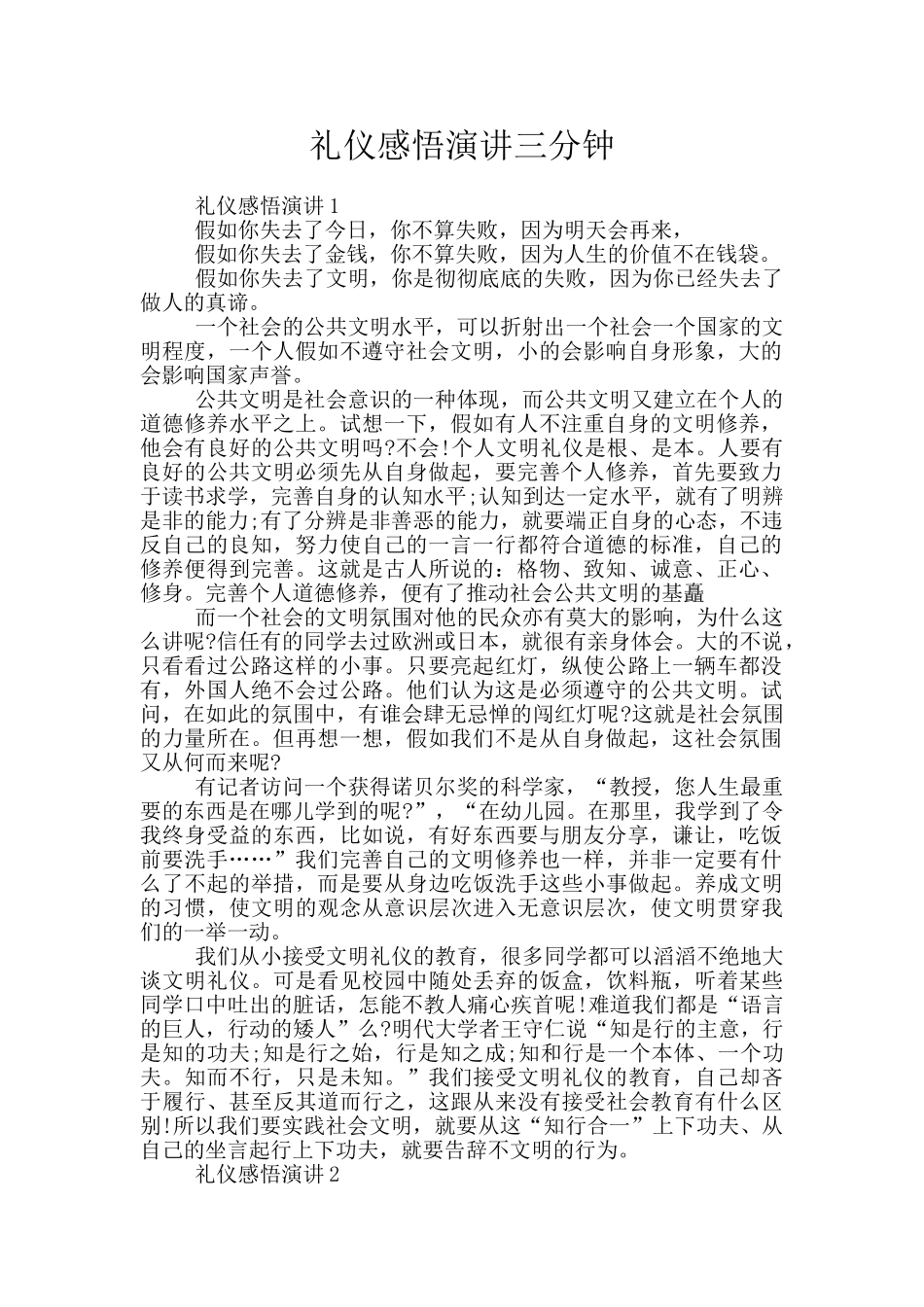 礼仪感悟演讲三分钟_第1页