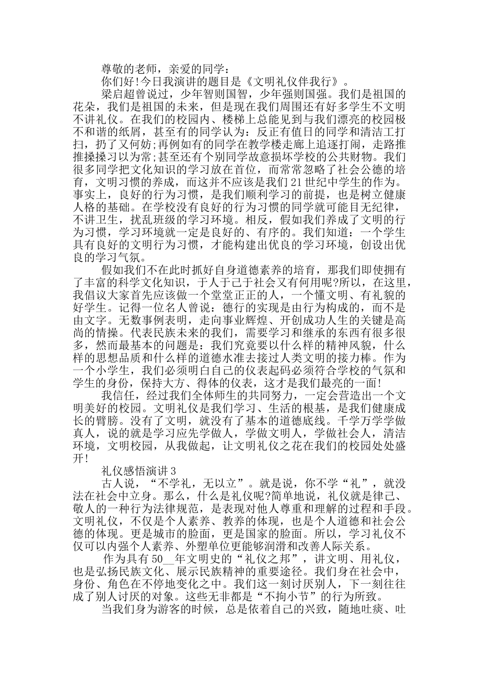 礼仪感悟演讲三分钟_第2页