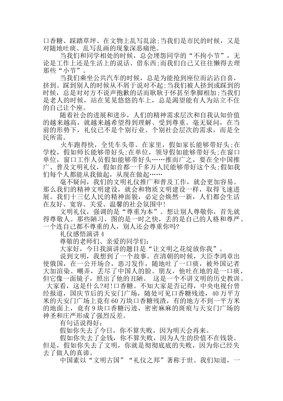 礼仪感悟演讲三分钟_第3页