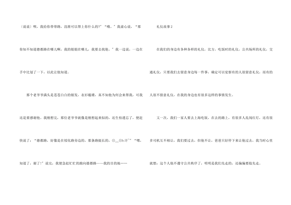 礼仪故事事例_第2页