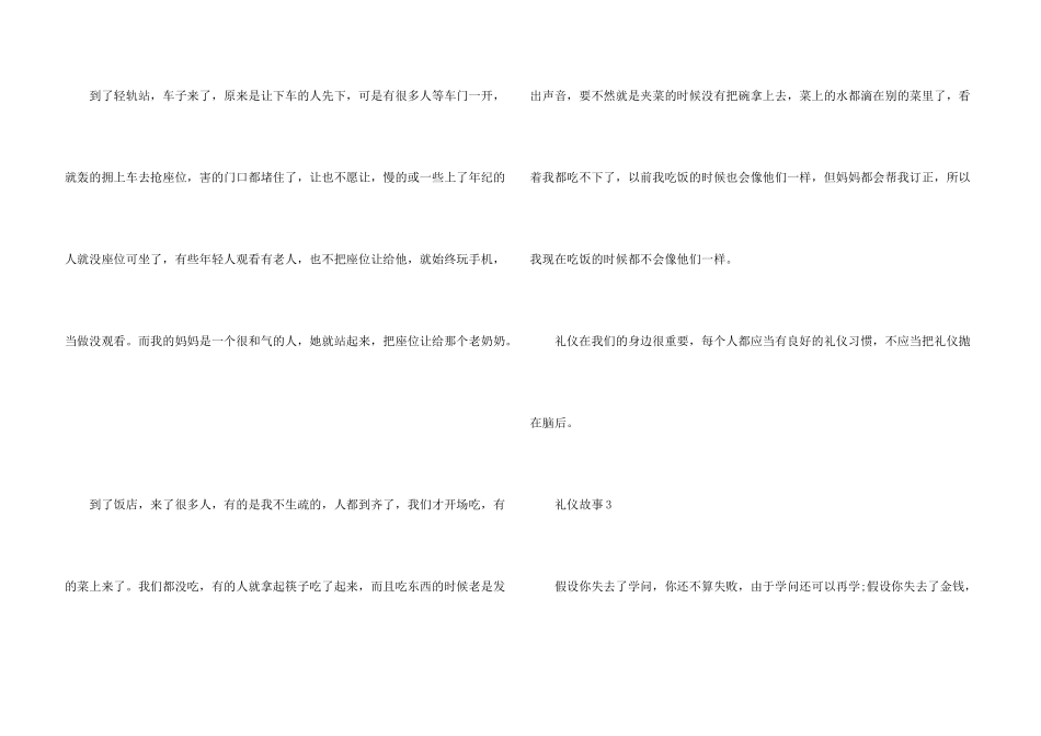 礼仪故事事例_第3页
