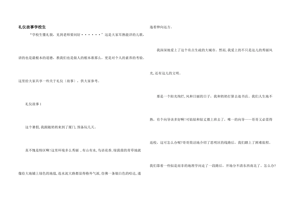 礼仪故事小学生_第1页