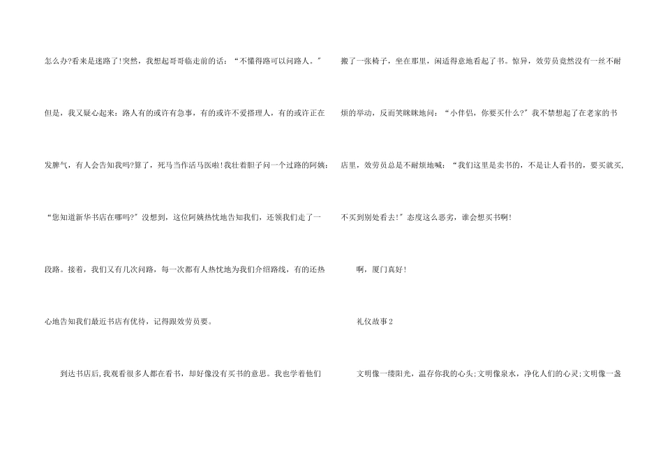 礼仪故事小学生_第2页