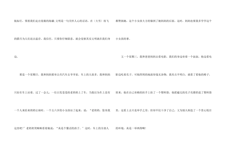礼仪故事小学生_第3页