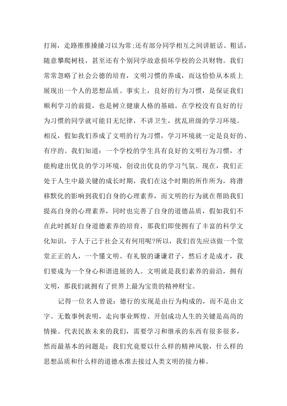 礼仪教育心得体会多篇_第2页