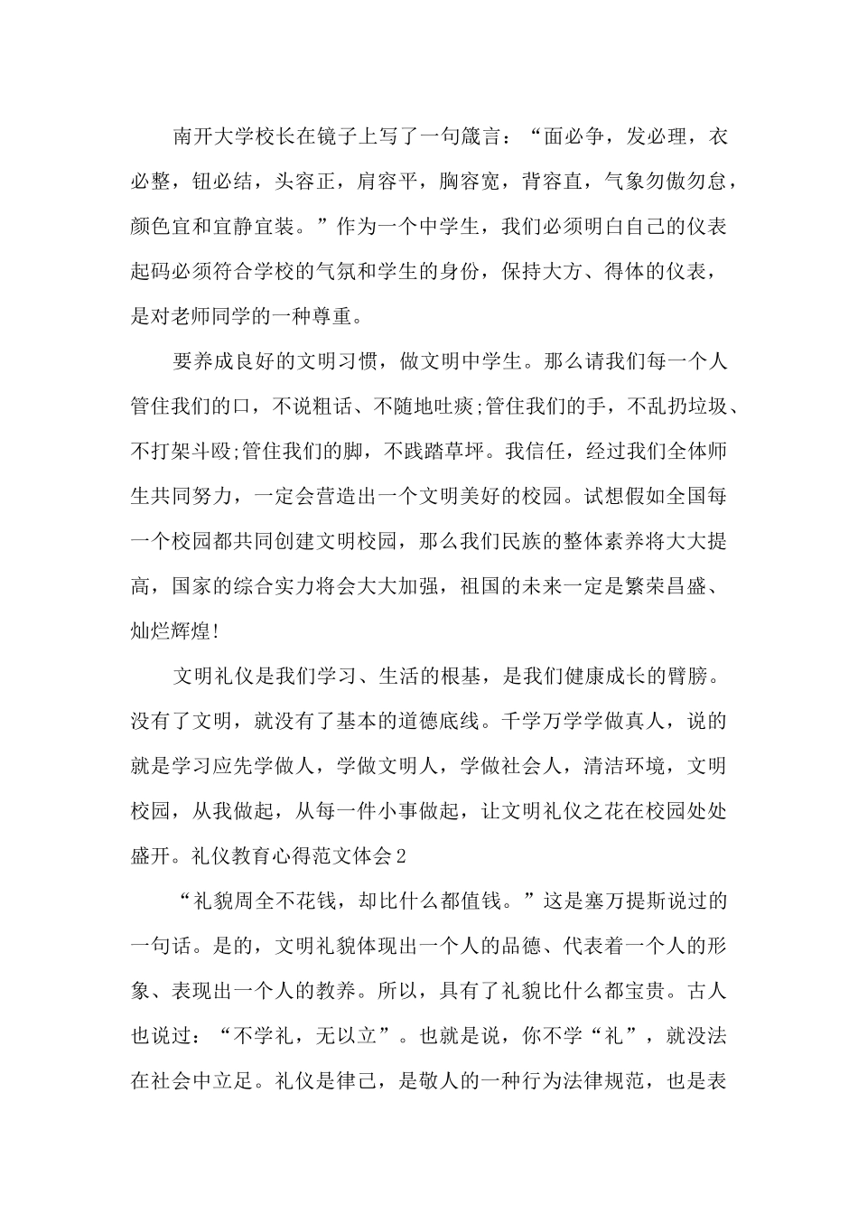 礼仪教育心得体会多篇_第3页