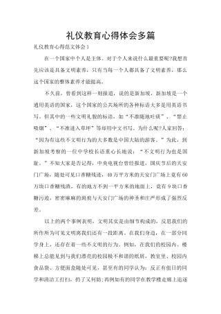 礼仪教育心得体会多篇