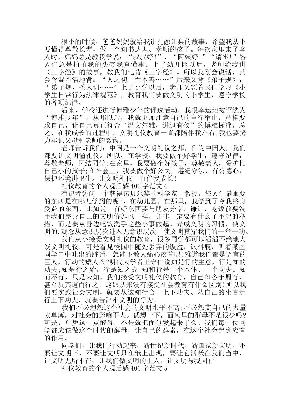 礼仪教育的个人观后感400字范文7篇_第2页