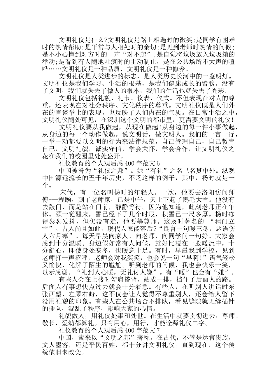 礼仪教育的个人观后感400字范文7篇_第3页