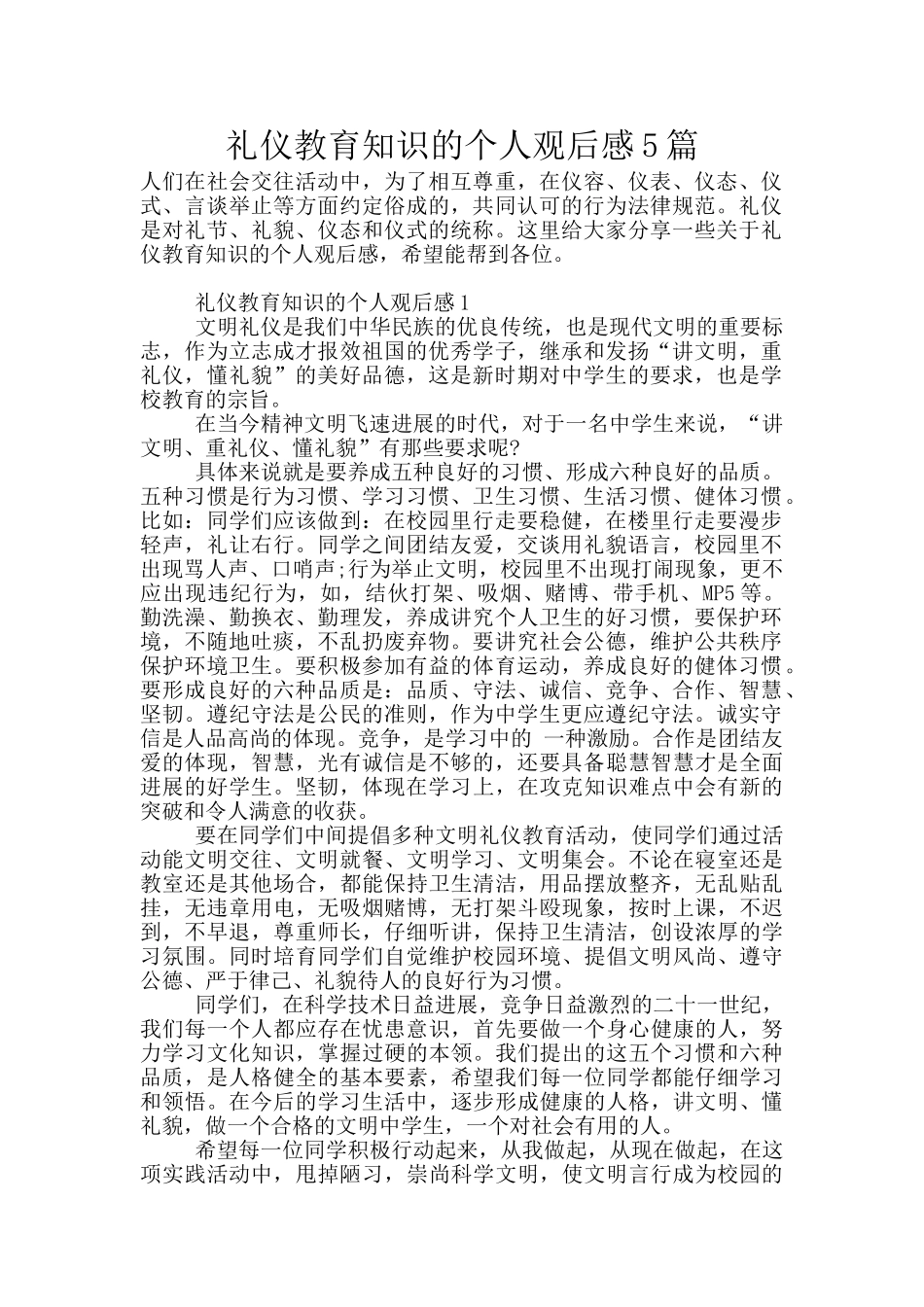 礼仪教育知识的个人观后感5篇_第1页