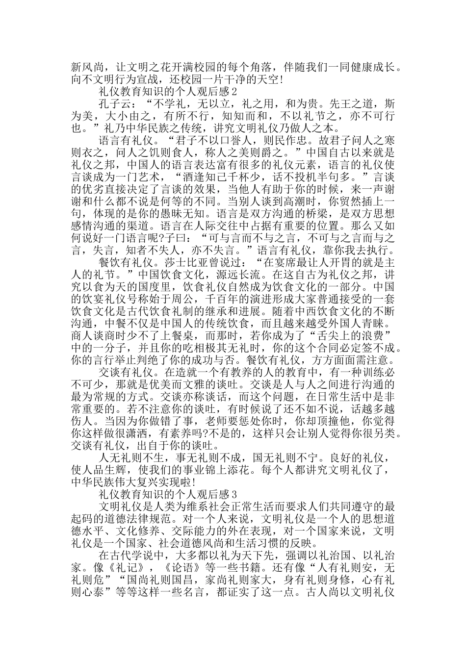 礼仪教育知识的个人观后感5篇_第2页
